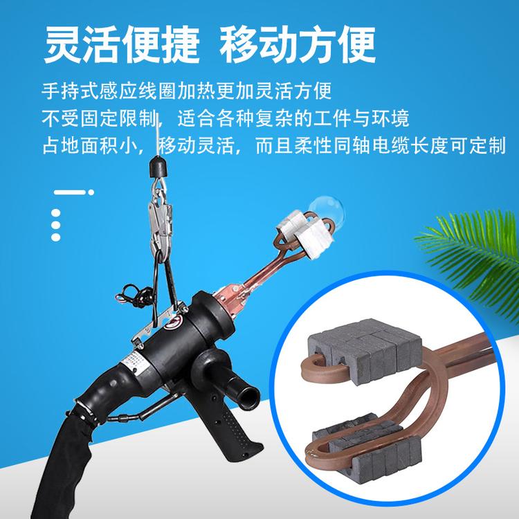 手持式感應加熱設備