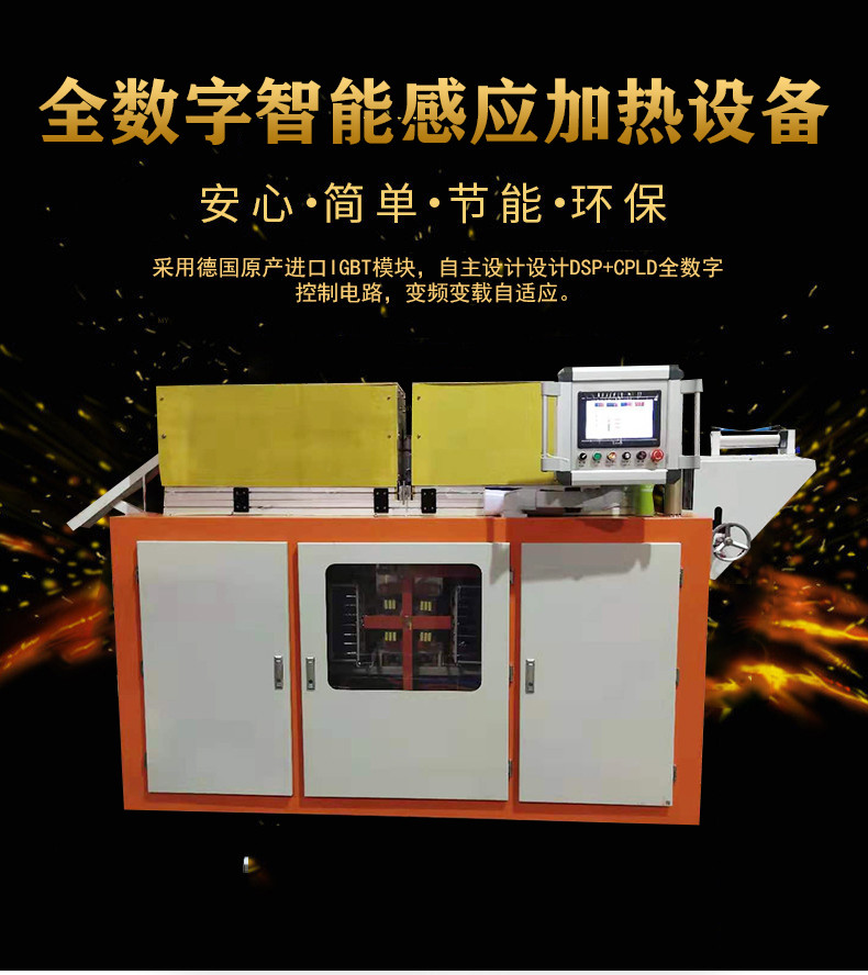 一體式中頻感應(yīng)加熱設(shè)備