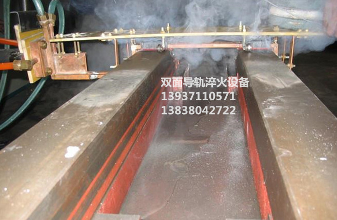 雙面導(dǎo)軌同時(shí)高頻淬火