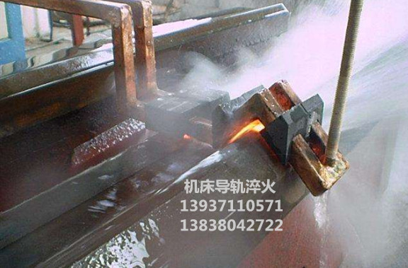 機(jī)床導(dǎo)軌淬火設(shè)備