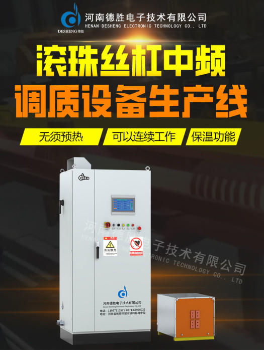 滾珠絲桿感應淬火設備